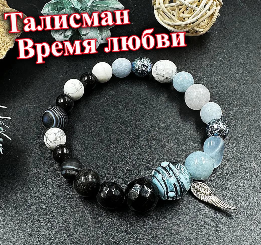 Талисман «Время любви»