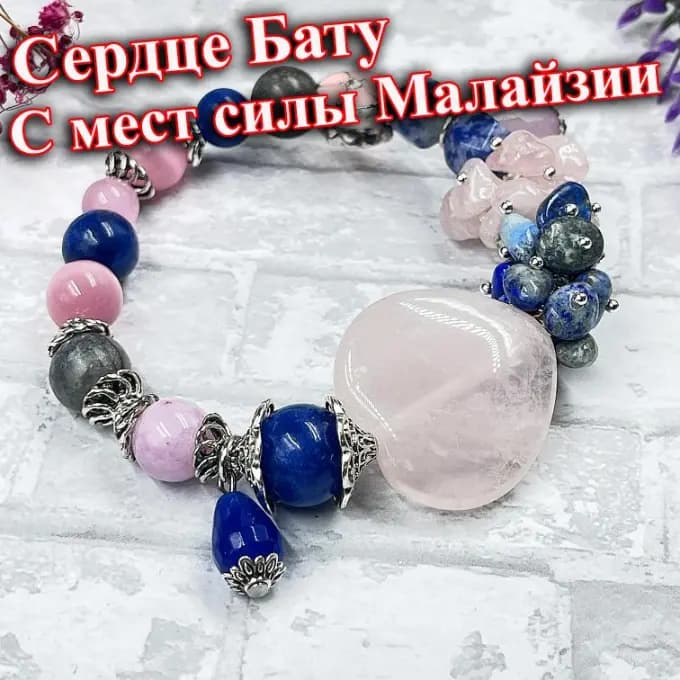 Талисманы Сила Малайзии — «Сердце Бату»