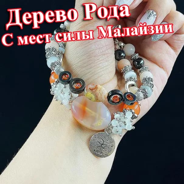 Талисманы Сила Малайзии — «Дерево Рода»
