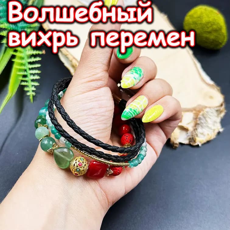 Талисман «Волшебный вихрь перемен»