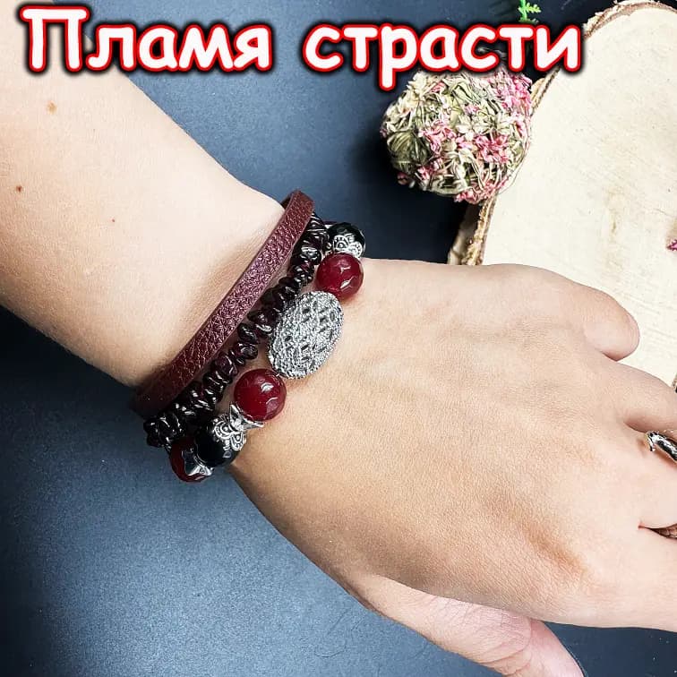 Талисман «Пламя страсти»