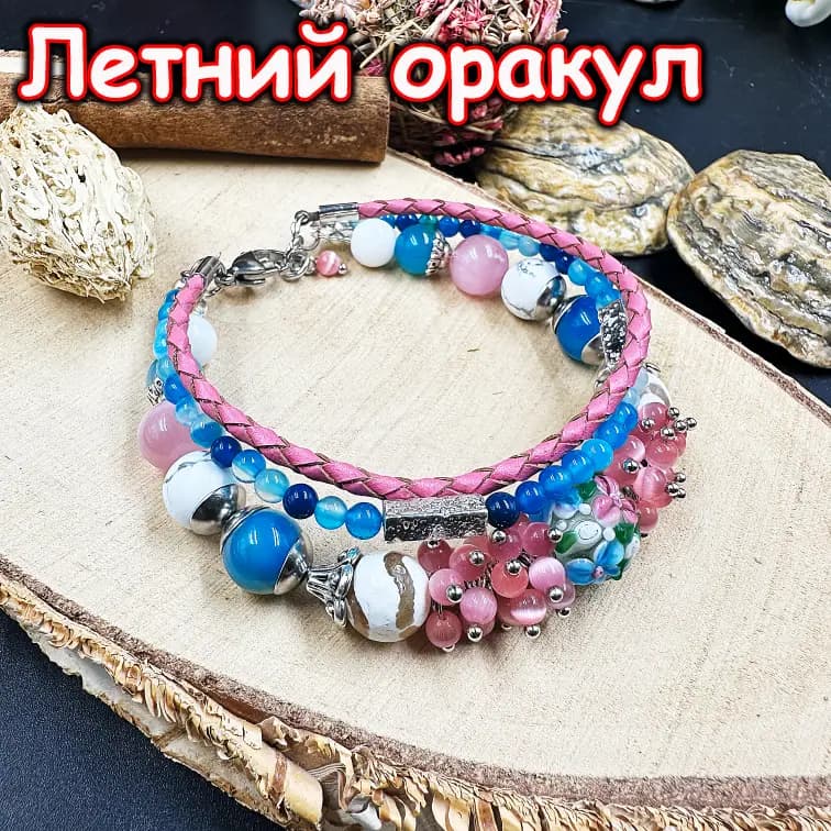Талисман «Летний Оракул»