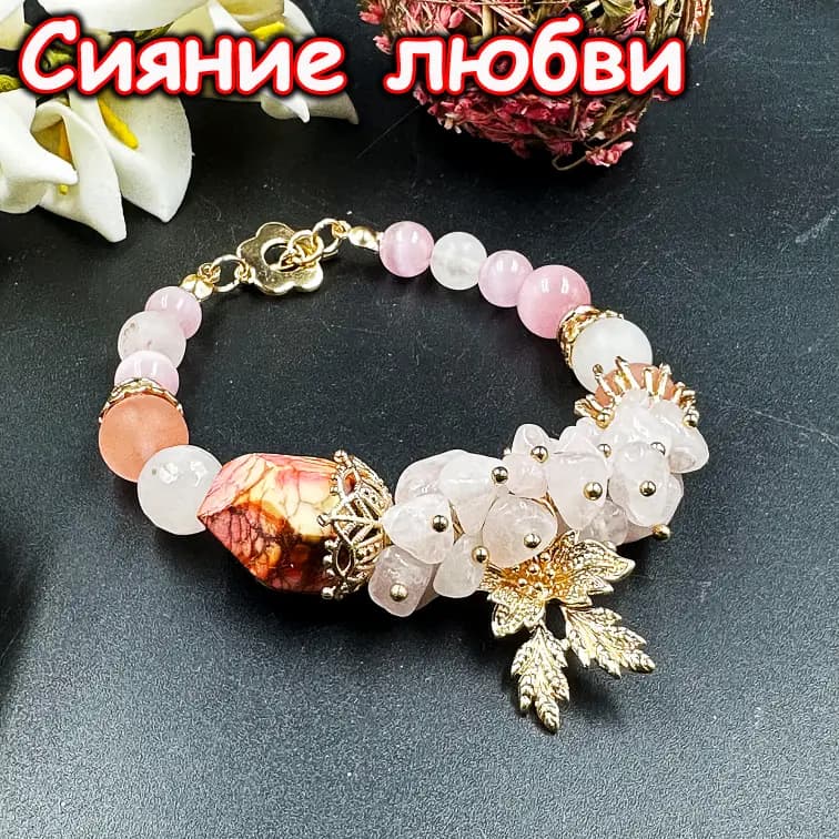 Талисман «Сияние любви»