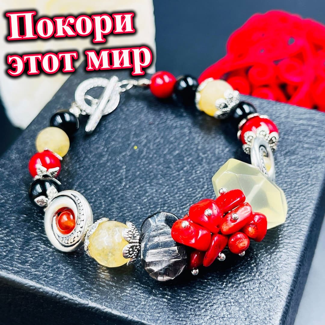 Браслет «Покори этот мир»