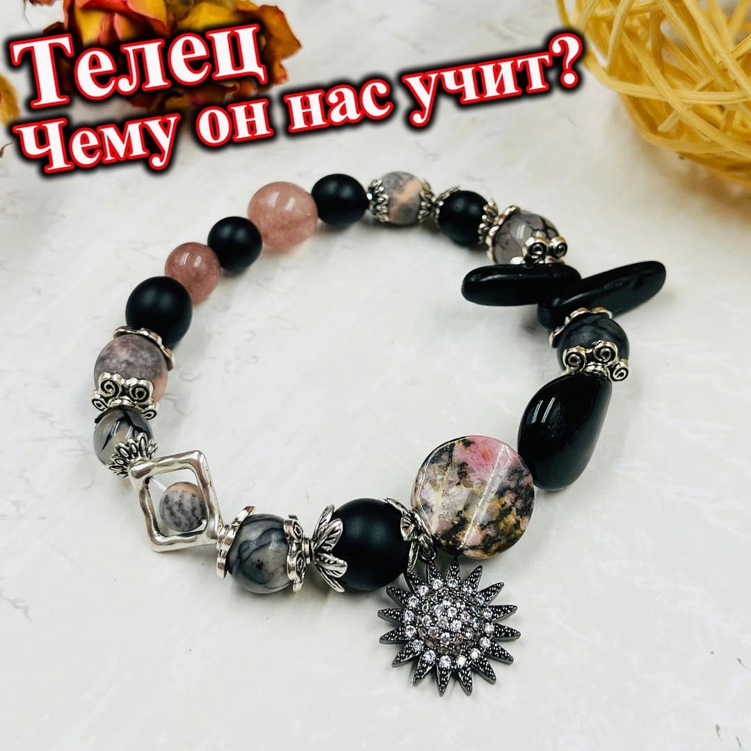 Браслет «Телец»
