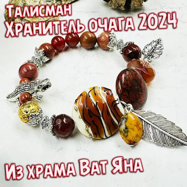 Талисман Овен «Коридор Затмений»