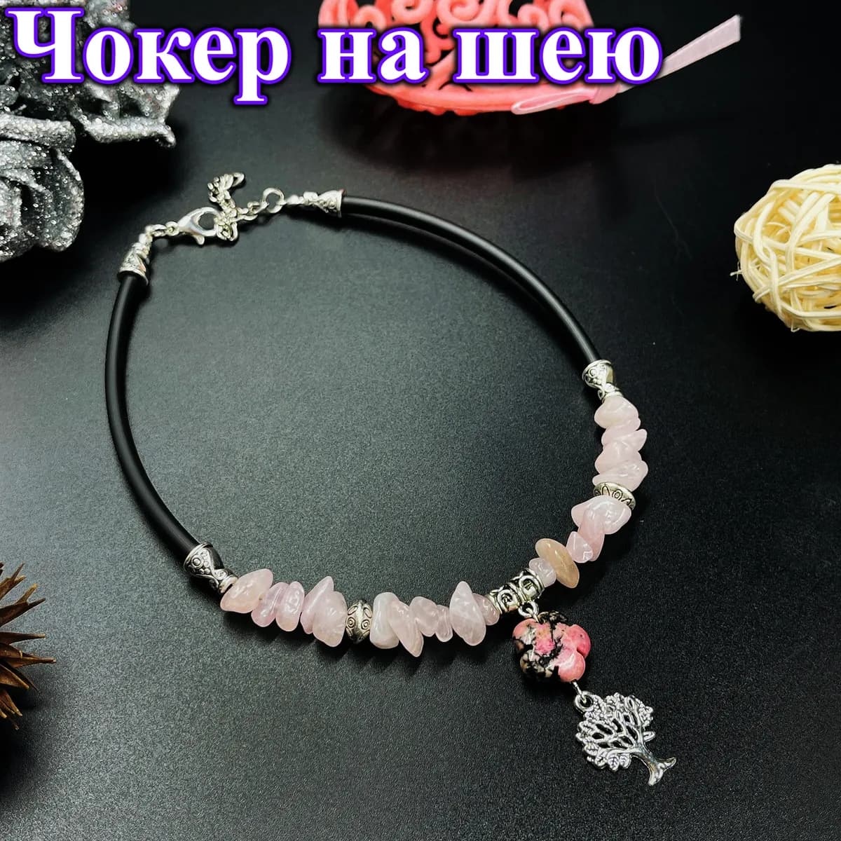 Чокер «Дерево жизни»
