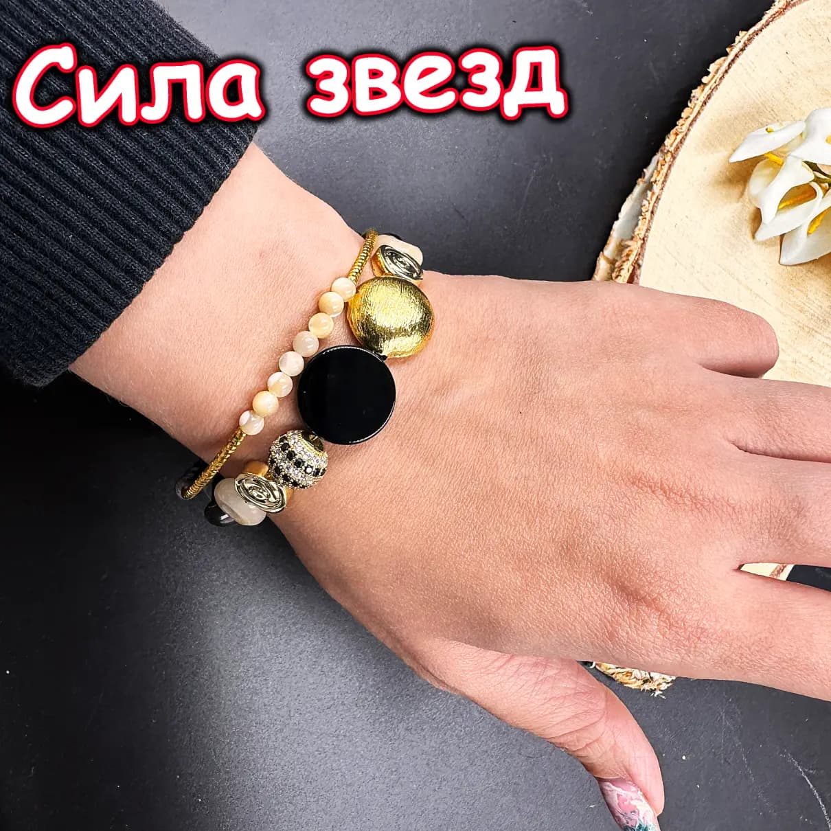 Талисман «Сила Звёзд»