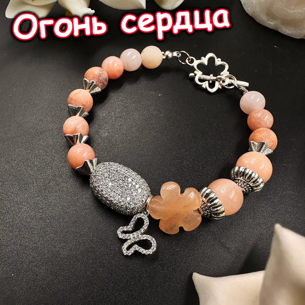Талисман «Огонь Сердца»