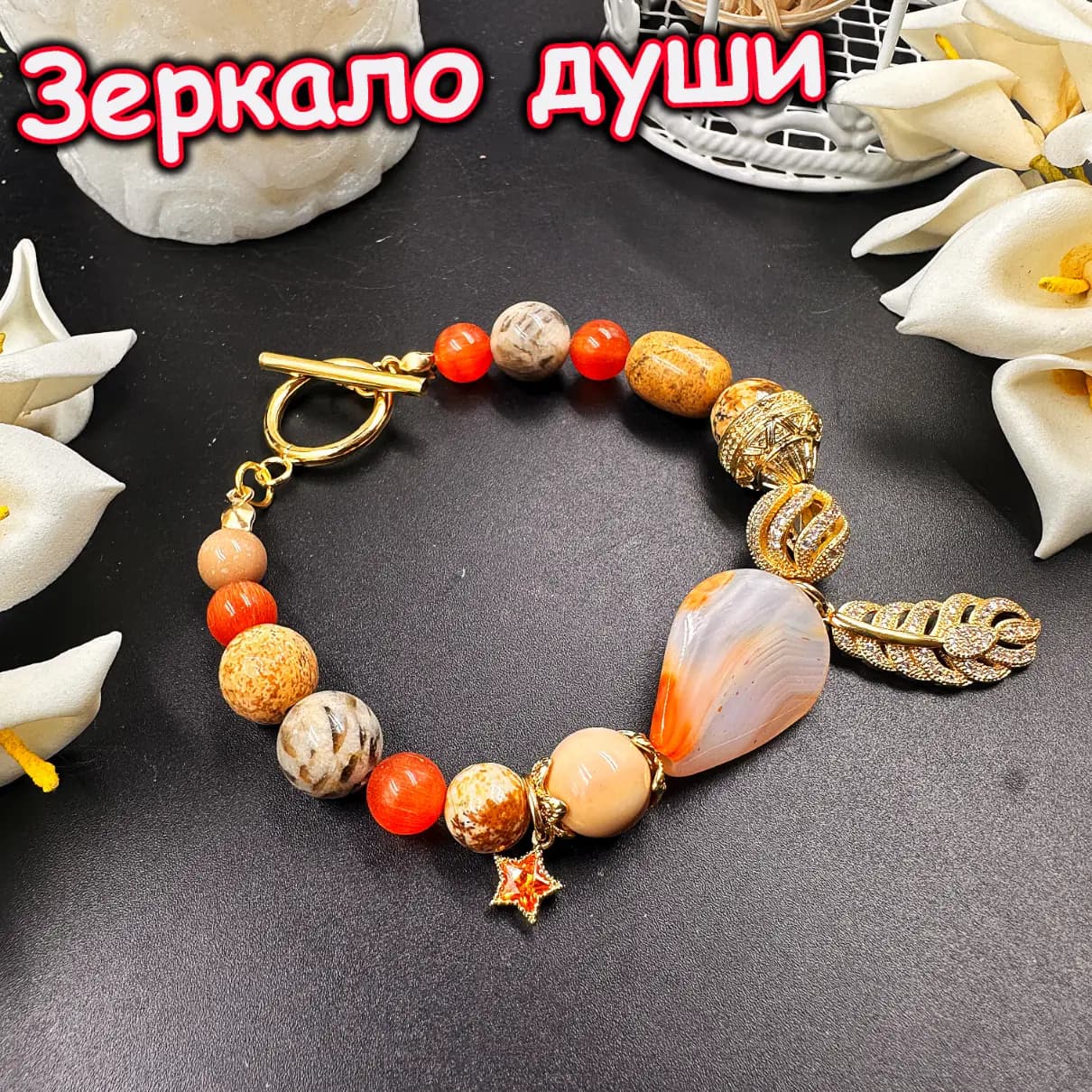 Талисман «Зеркало Души»