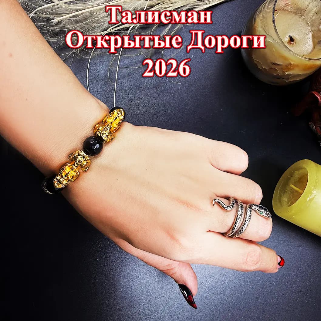 Талисман «Открытые Дороги 2026»