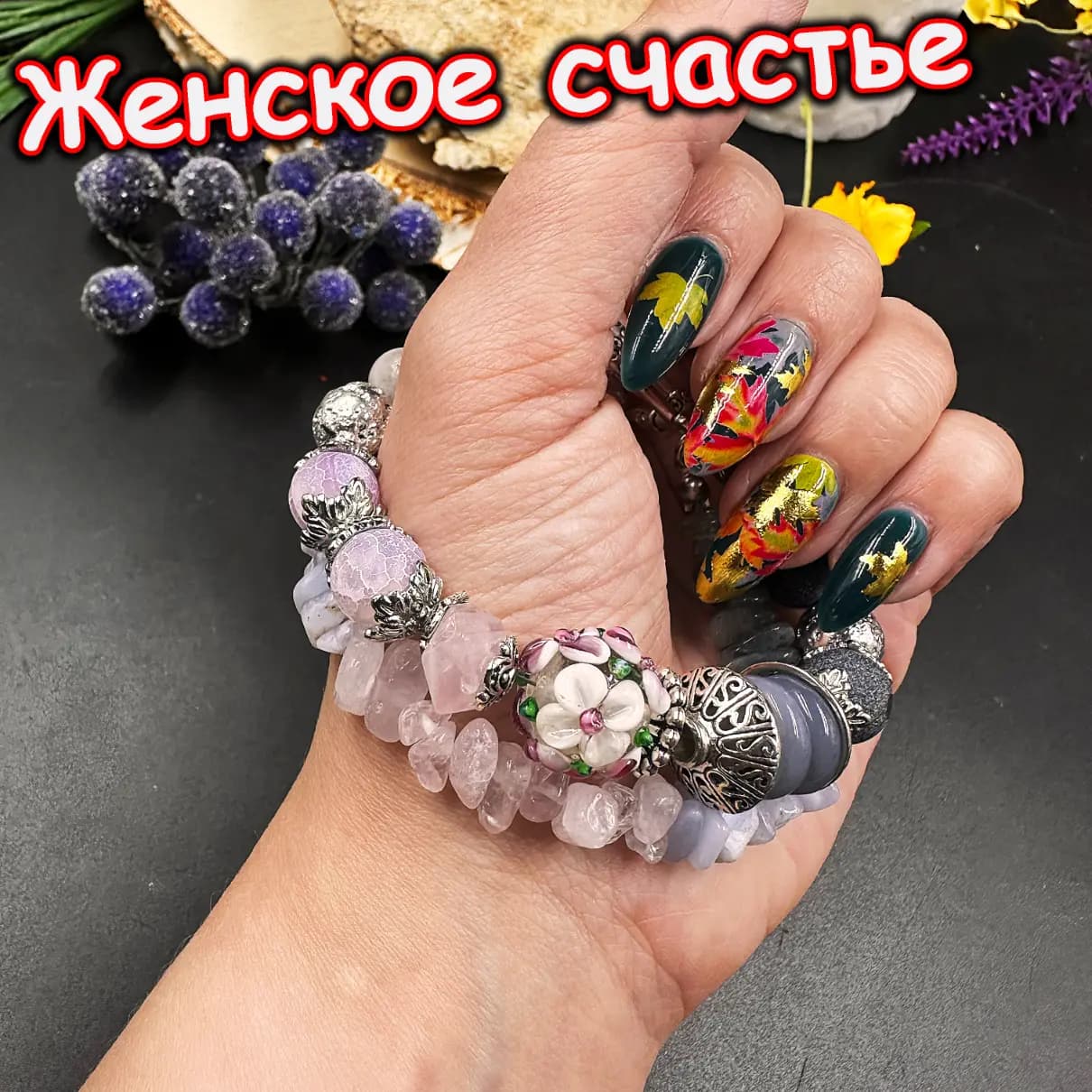 Талисман «Женское Счастье»