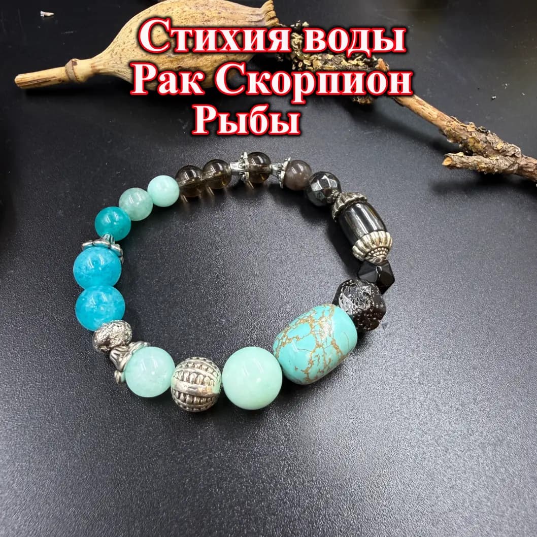 Талисман Стихии Воды 2026