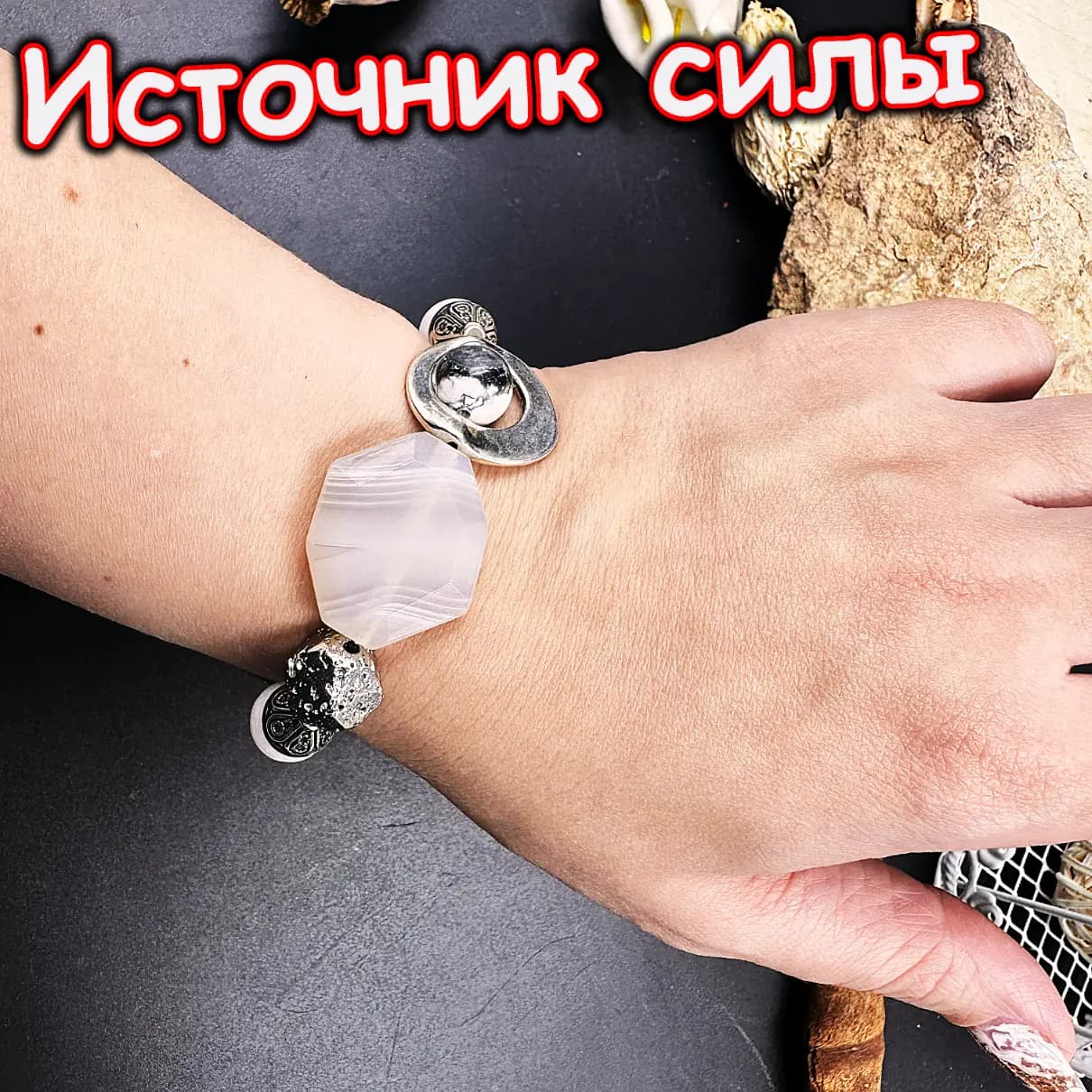Талисман «Источник Силы»