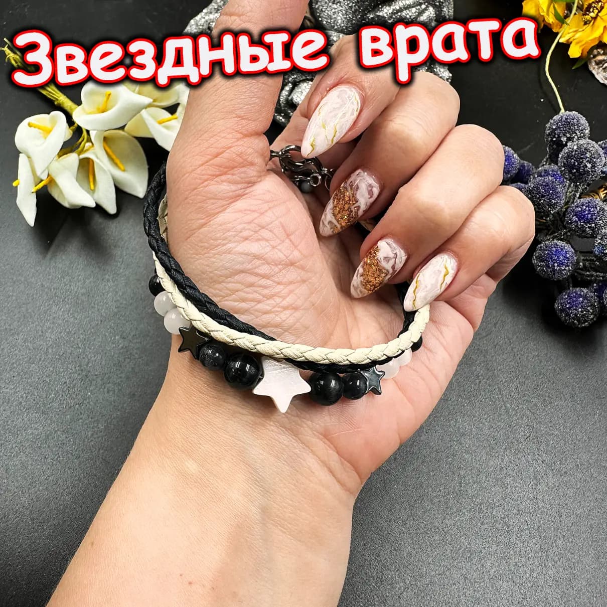Талисман «Звёздные врата»