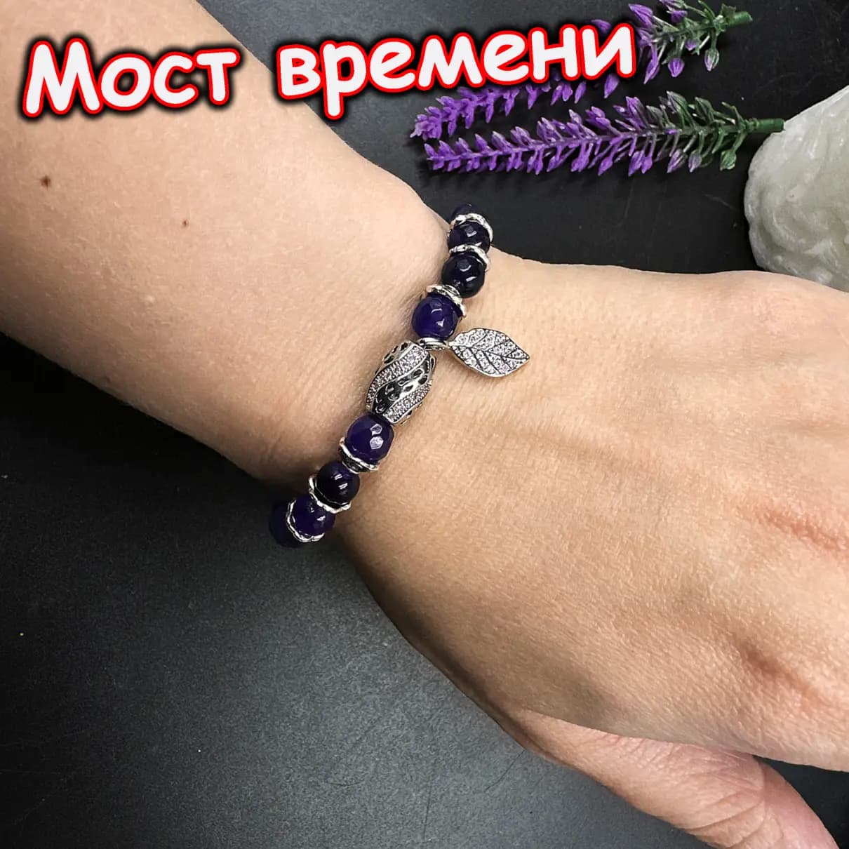Талисман «Мост времени»