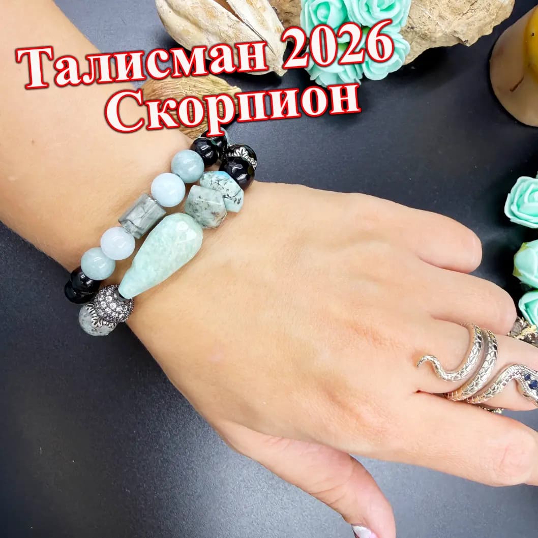 Ключ Трансформации 2026 для Скорпиона