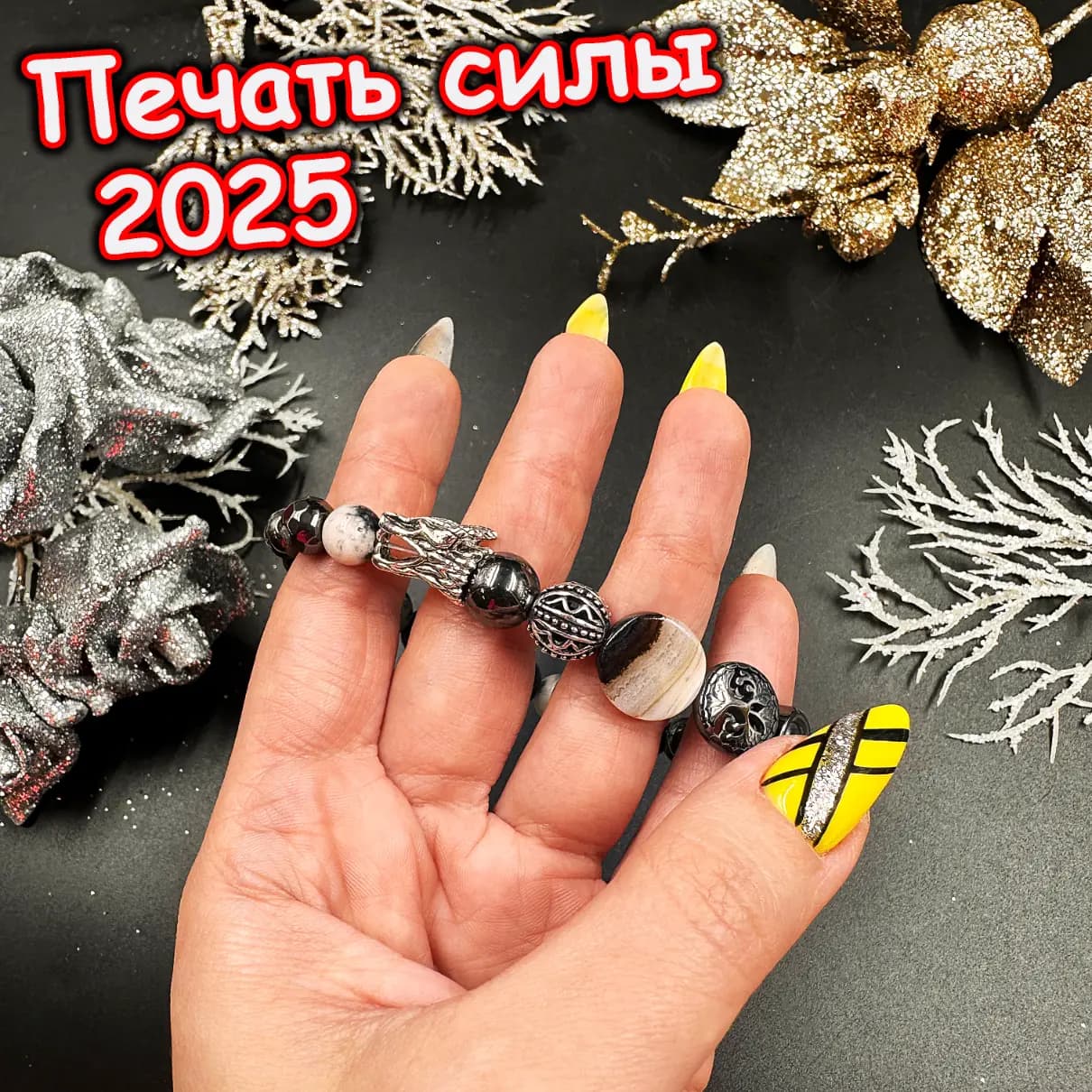 Талисман «Печать Силы»