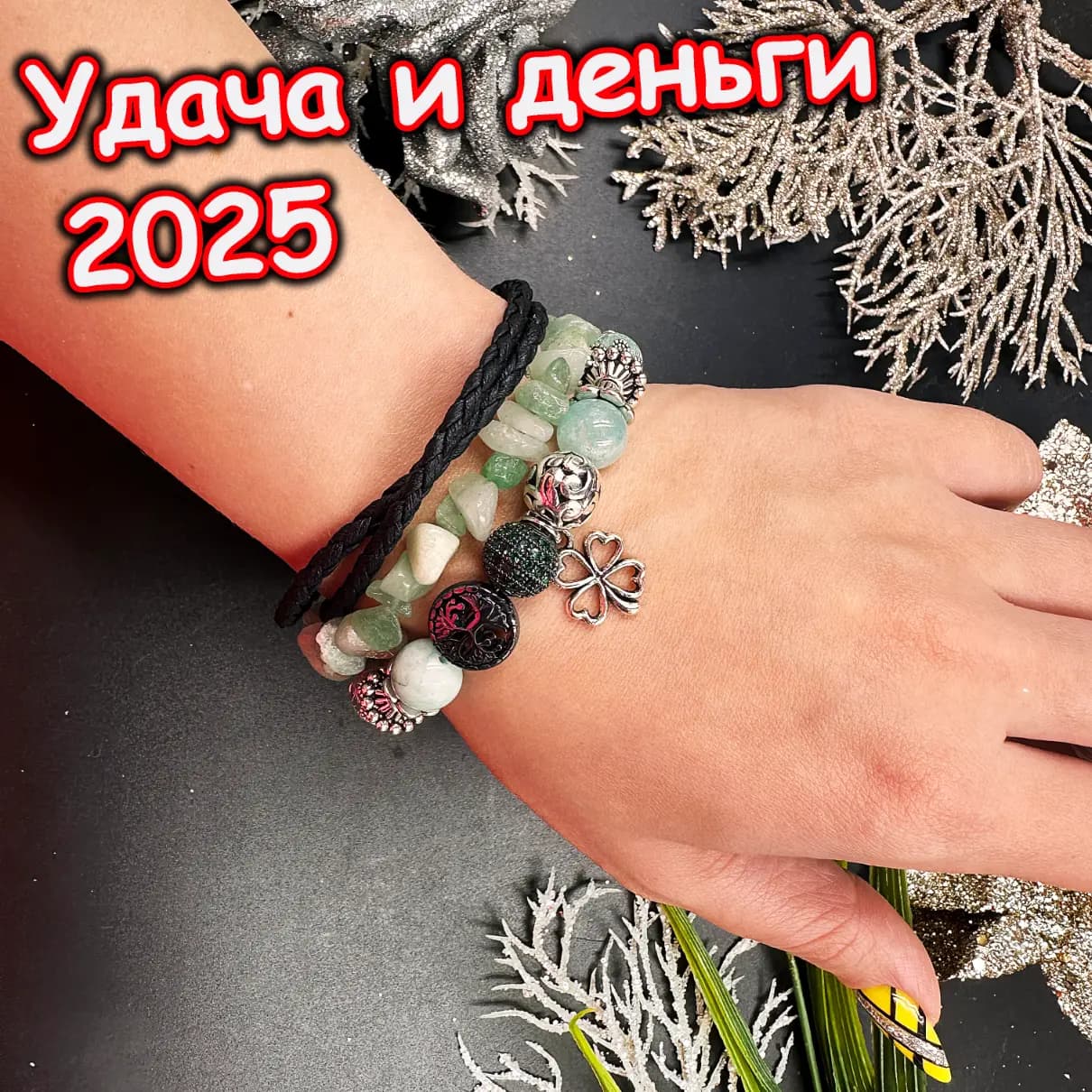 Талисман «Удача и Деньги»