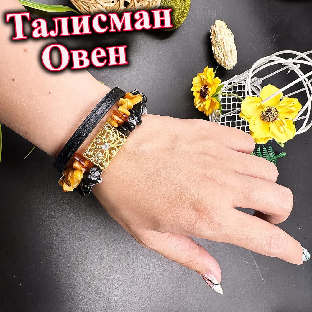 Талисман для Овна «Огненный Проводник»
