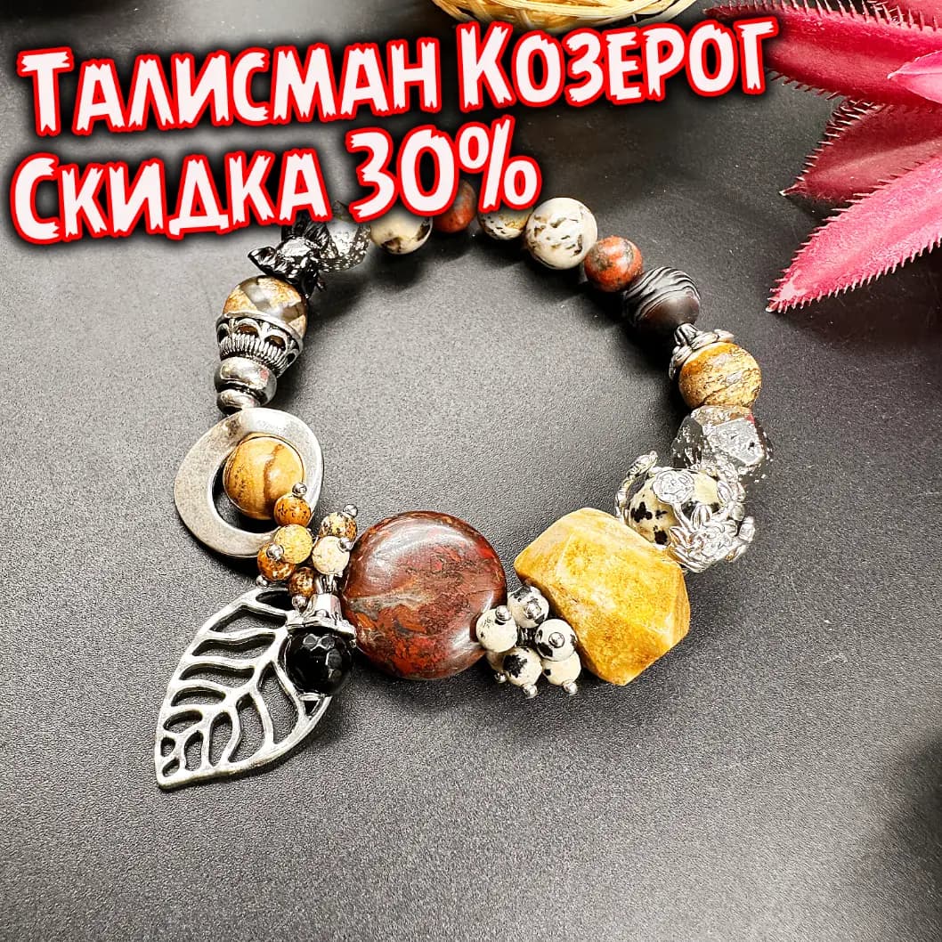 Талисман для Козерога «Камень Вершины»