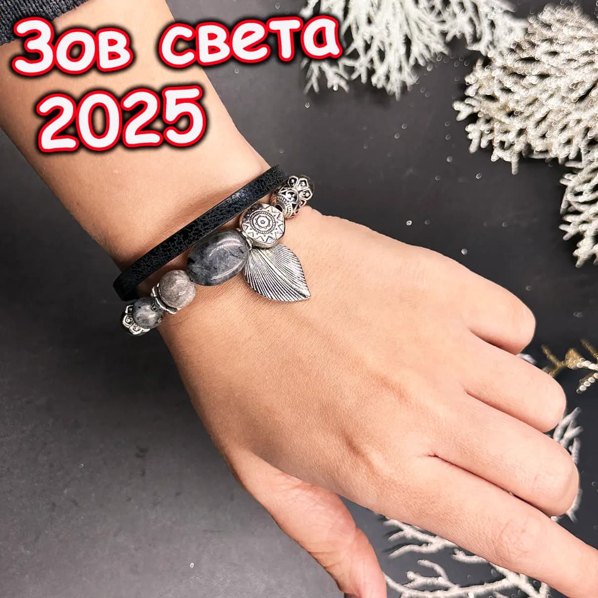 Талисман «Зов Света»
