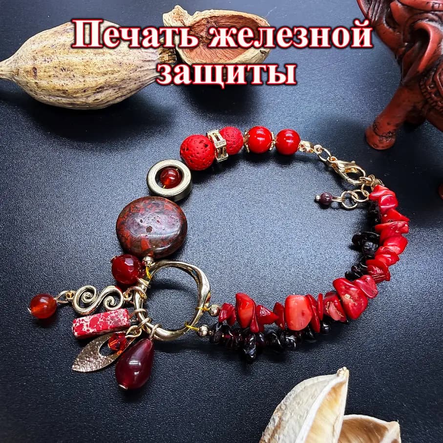 Талисман «Печать Железной Защиты »