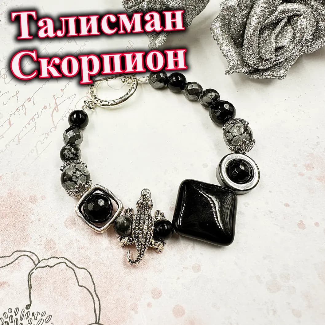 Талисман для Скорпиона «Темный Вихрь»