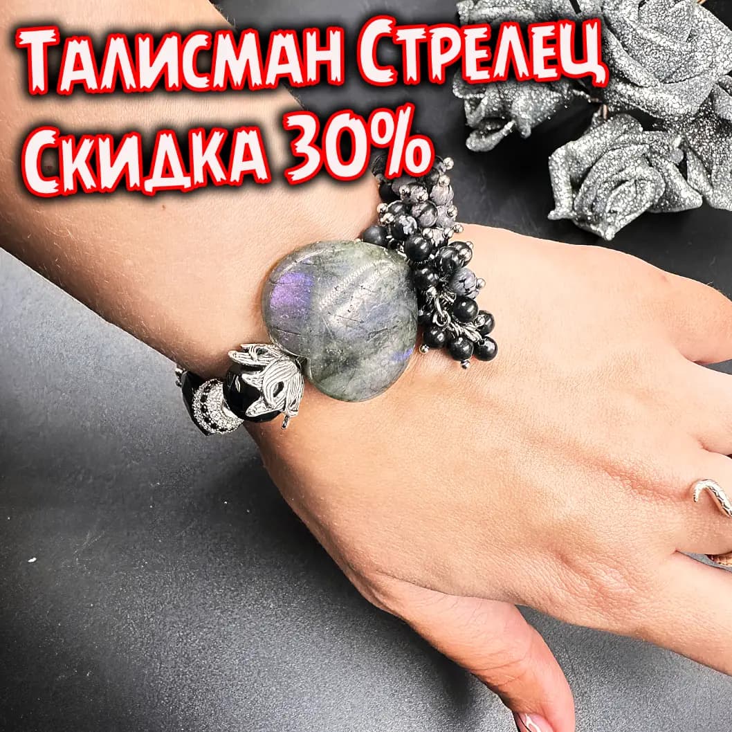 Талисман «Печать Яркой Удачи »