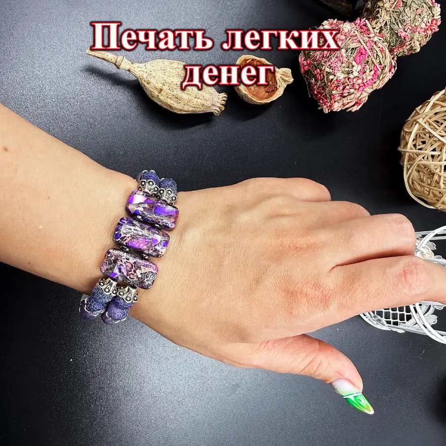 Талисман «Печать Лёгких Денег»