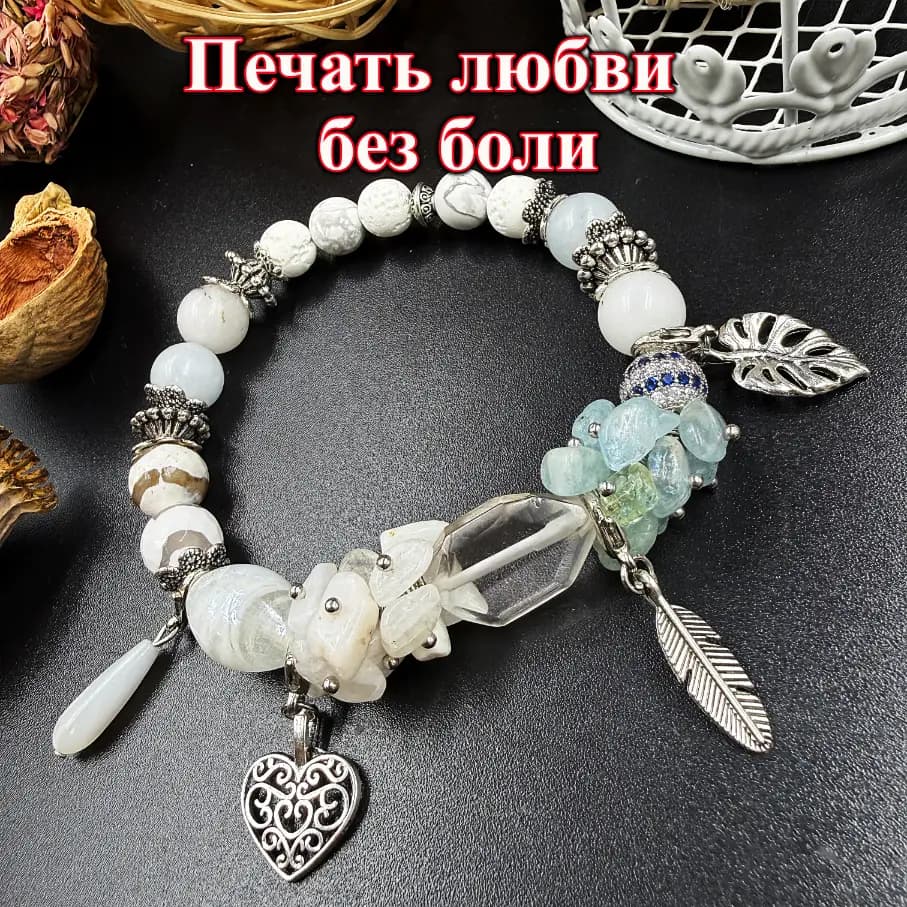 Талисман «Печать Любви Без Боли»