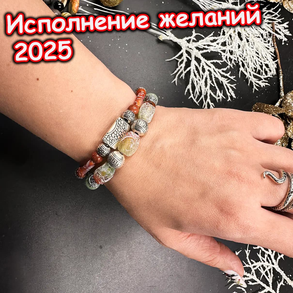 Талисман «Исполнение Желаний»