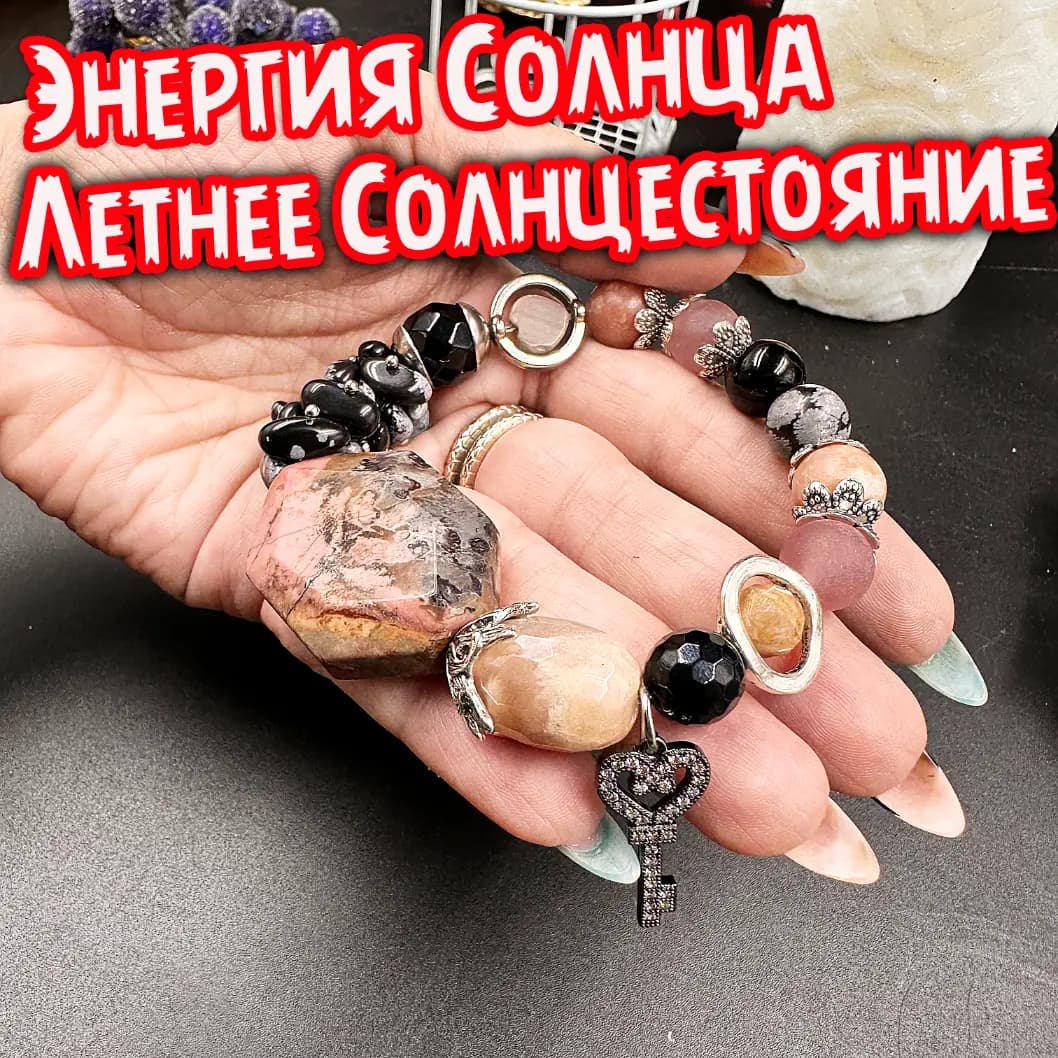 Талисман «Энергия Солнца»