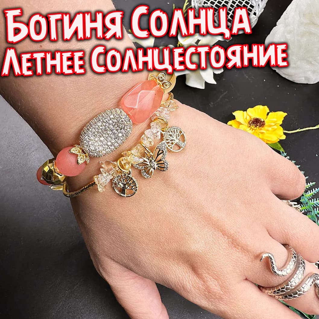 Талисман «Богиня Солнца»