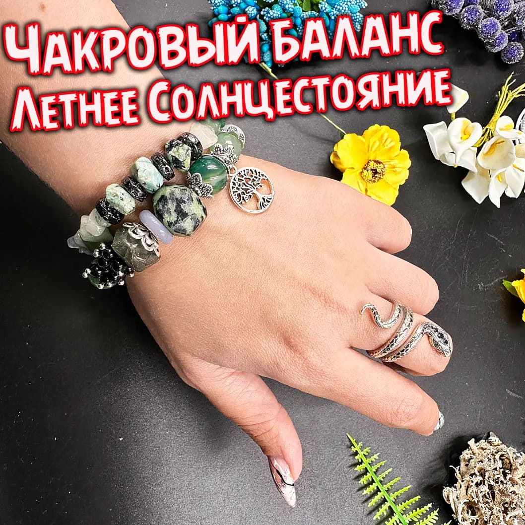 Талисман «Чакровый Баланс»