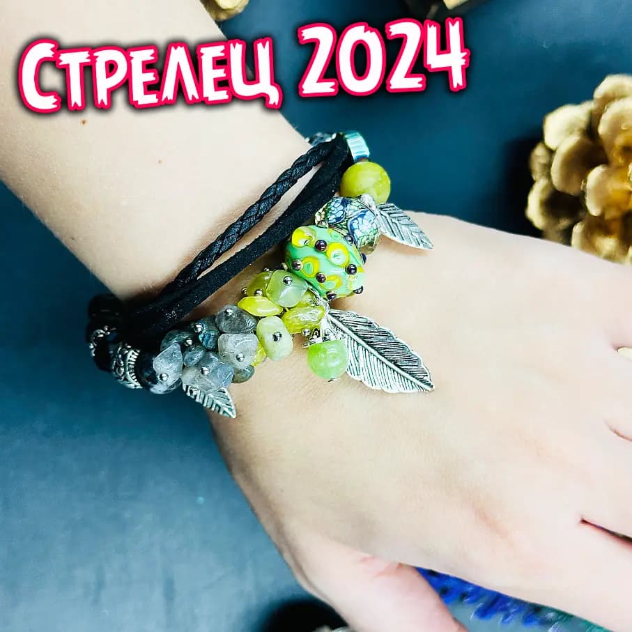 Талисман «Стрелец 2024»