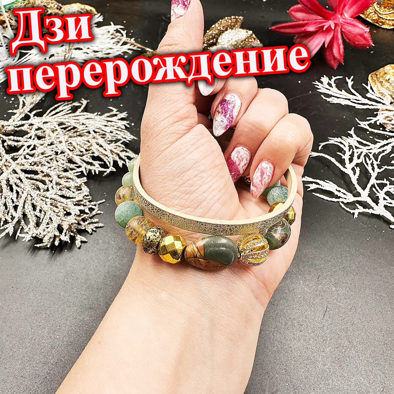 Талисман «Дзи Перерождение» – Бусина Дзи Три Глаза
