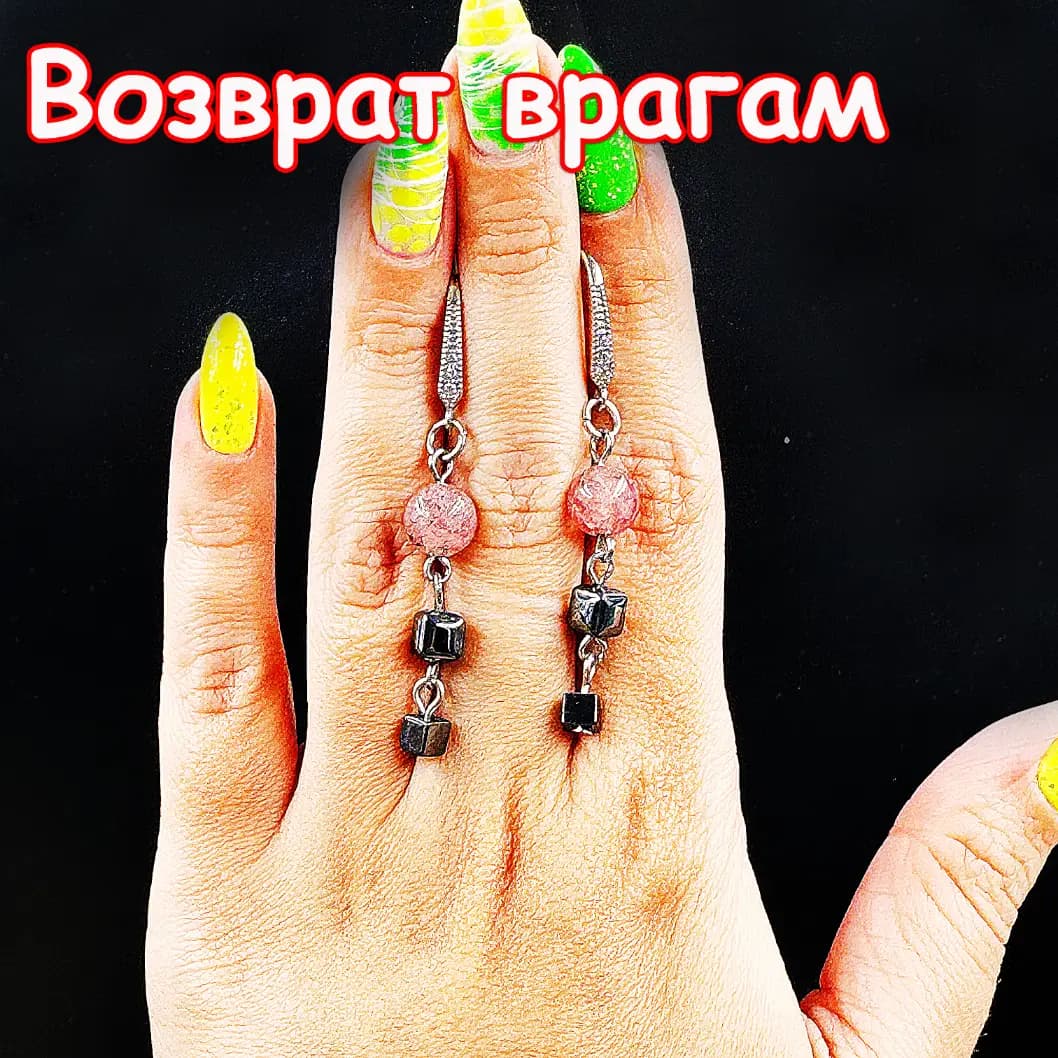 Серьги-талисман «Возврат врагам»