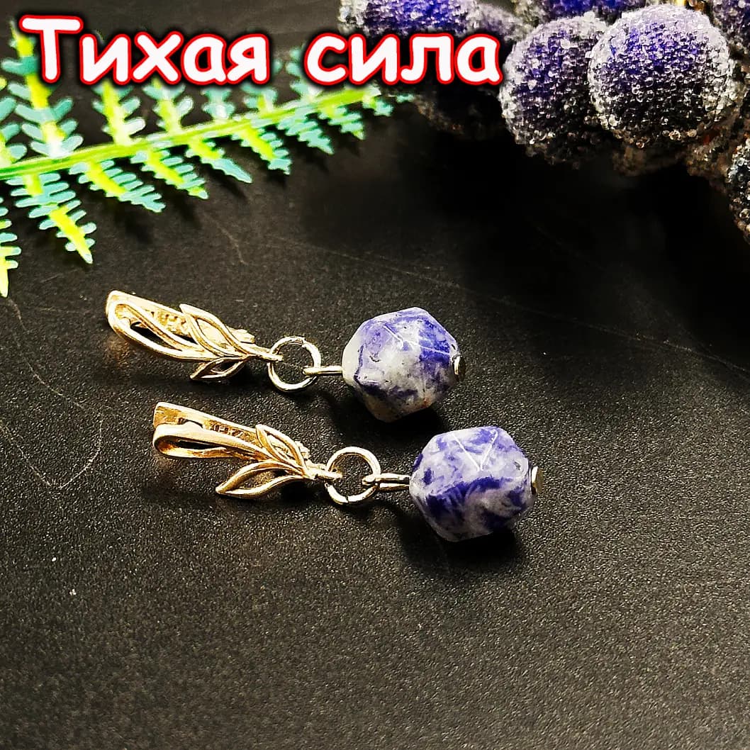 Серьги-талисман «Тихая сила»