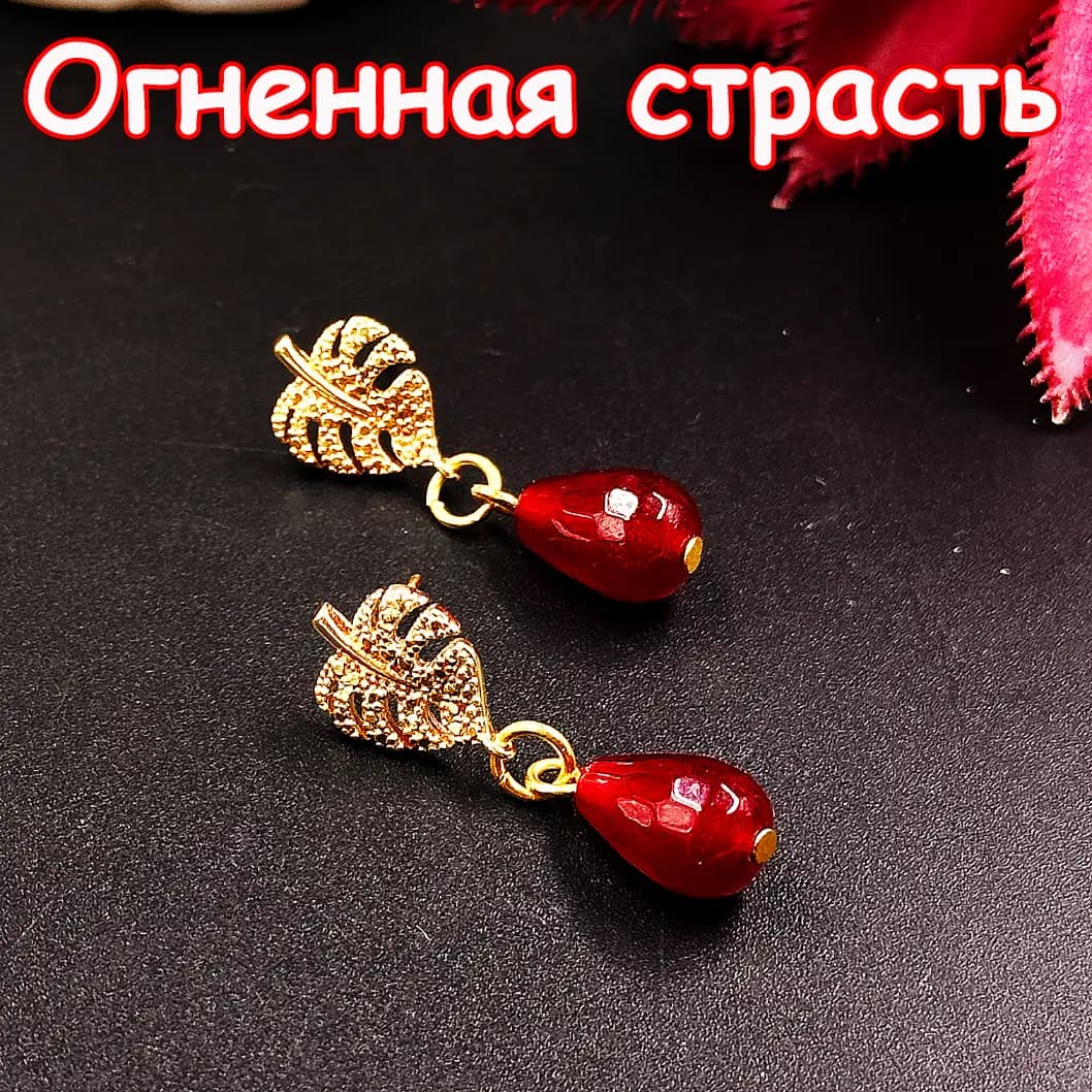 Серьги-талисман «Огненная страсть»