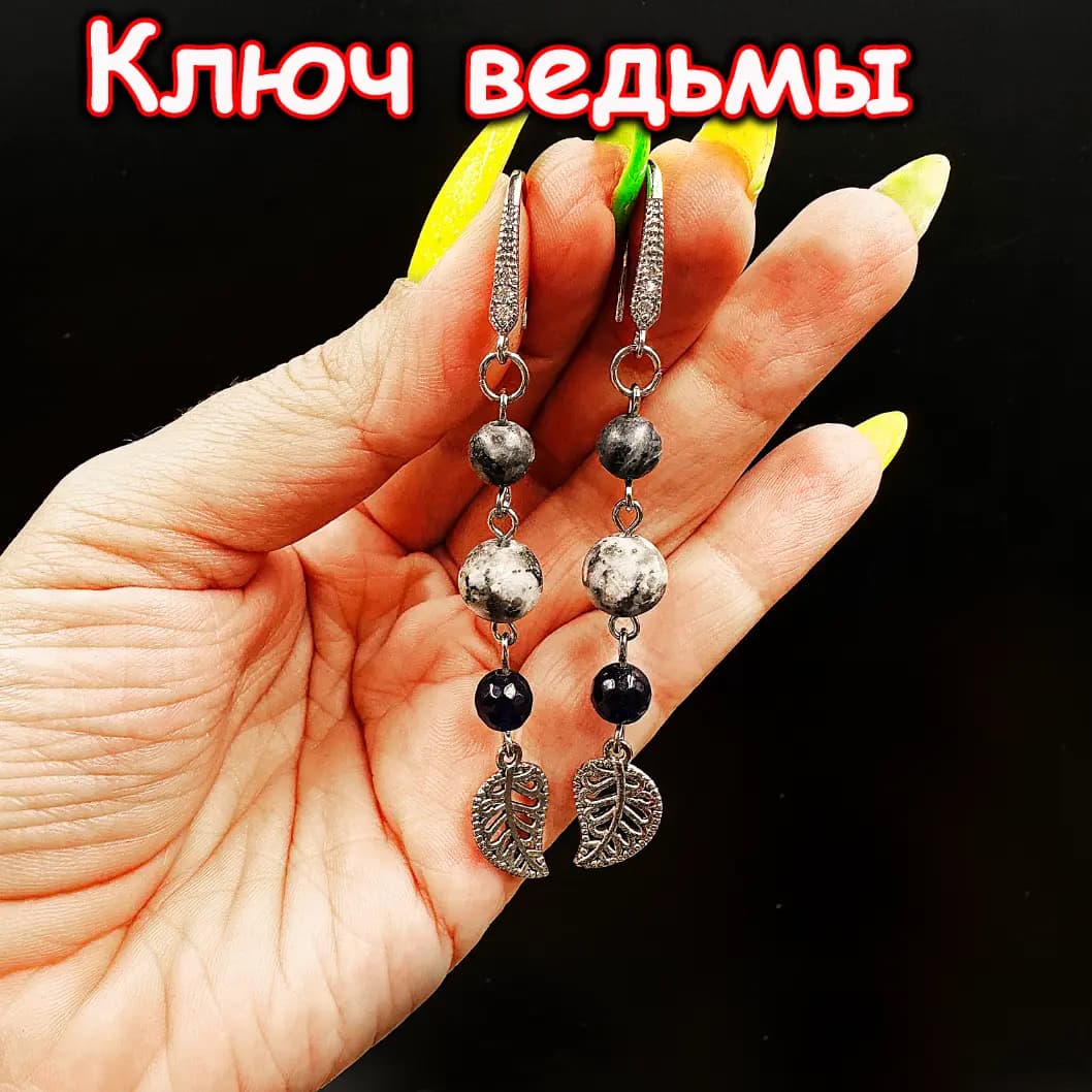 Серьги-талисман «Ключ ведьмы»