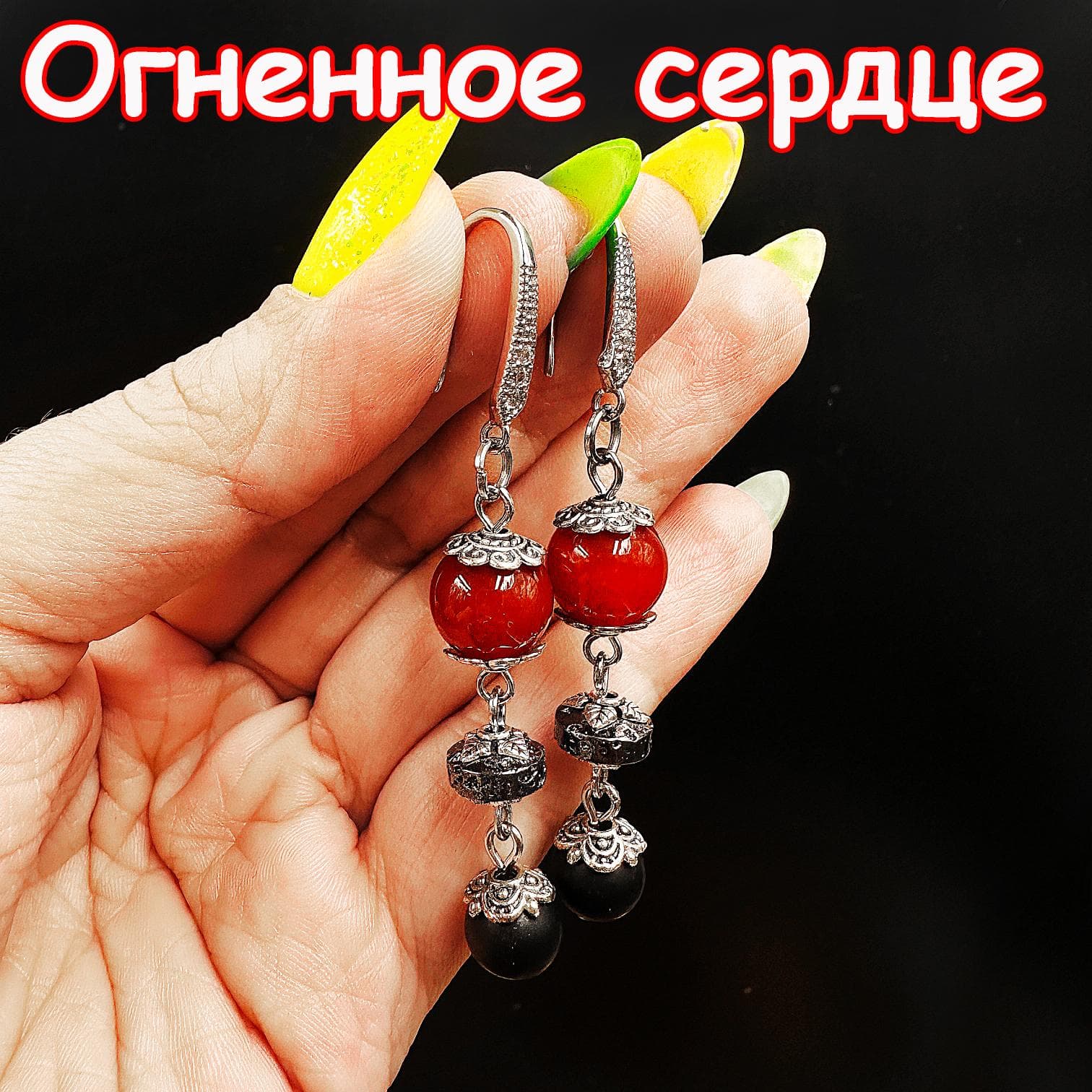 Серьги-талисман «Огненное сердце»