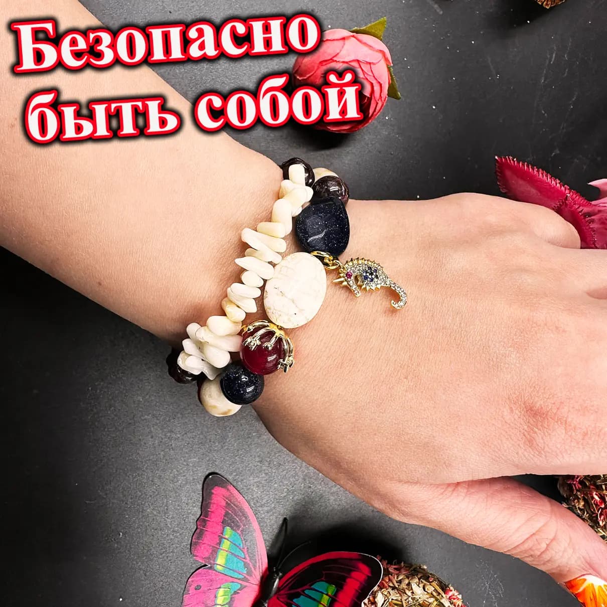 Талисман «Безопасно быть собой»