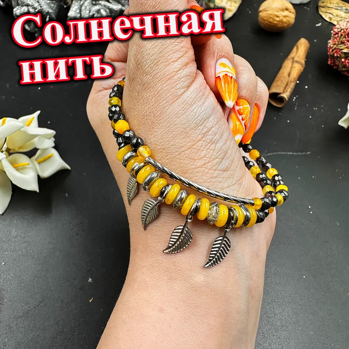 Талисман «Солнечная Нить»