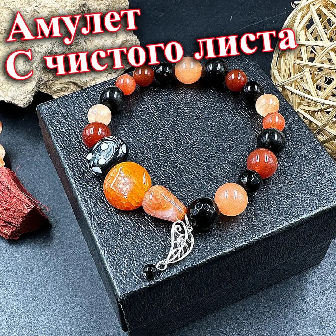 Талисман «С чистого листа»