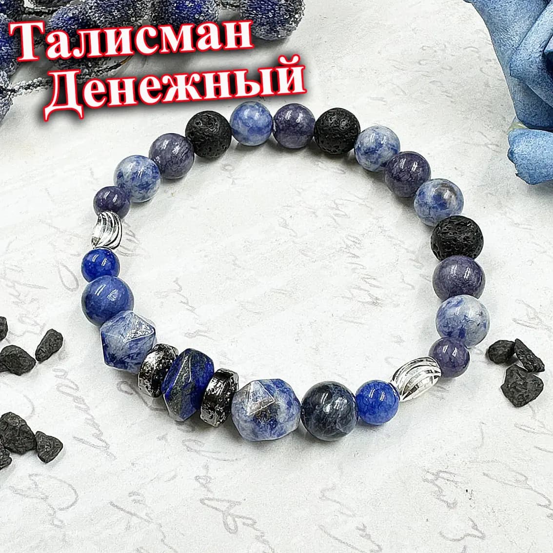 Талисман «Денежный»