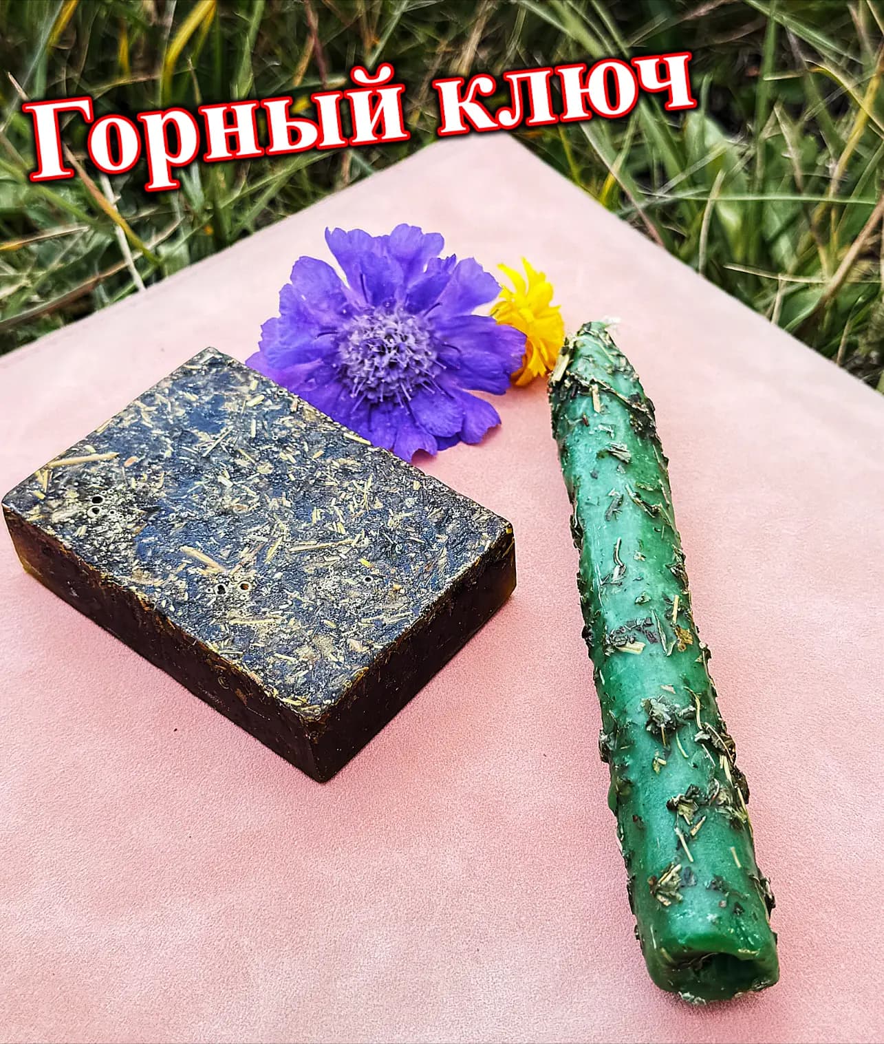 Набор “ГОРНЫЙ КЛЮЧ”