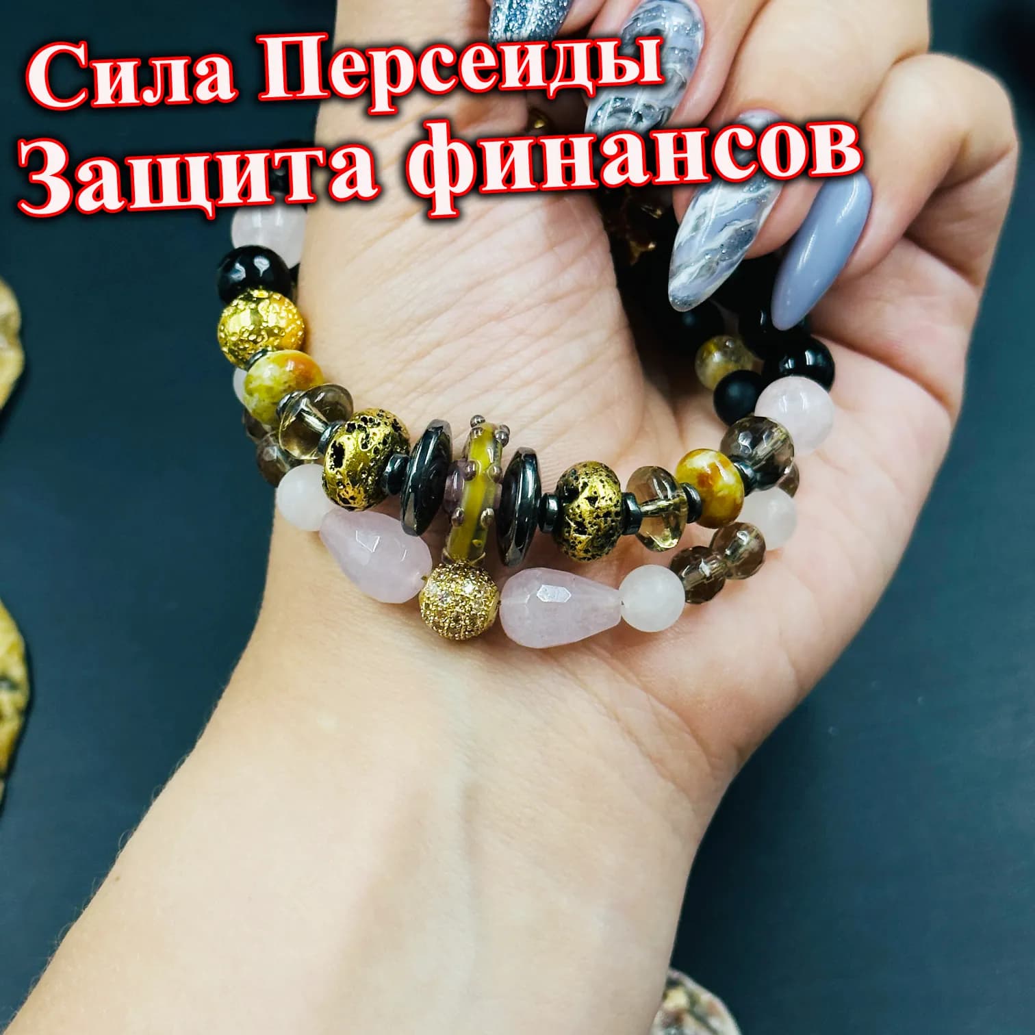 Сила персеиды «Защита финансов»