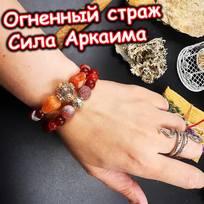 Талисман «Огненный Страж»