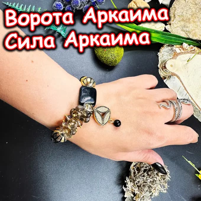 Талисман «Ворота Аркаима»